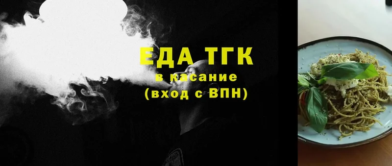 Еда ТГК конопля  Починок 